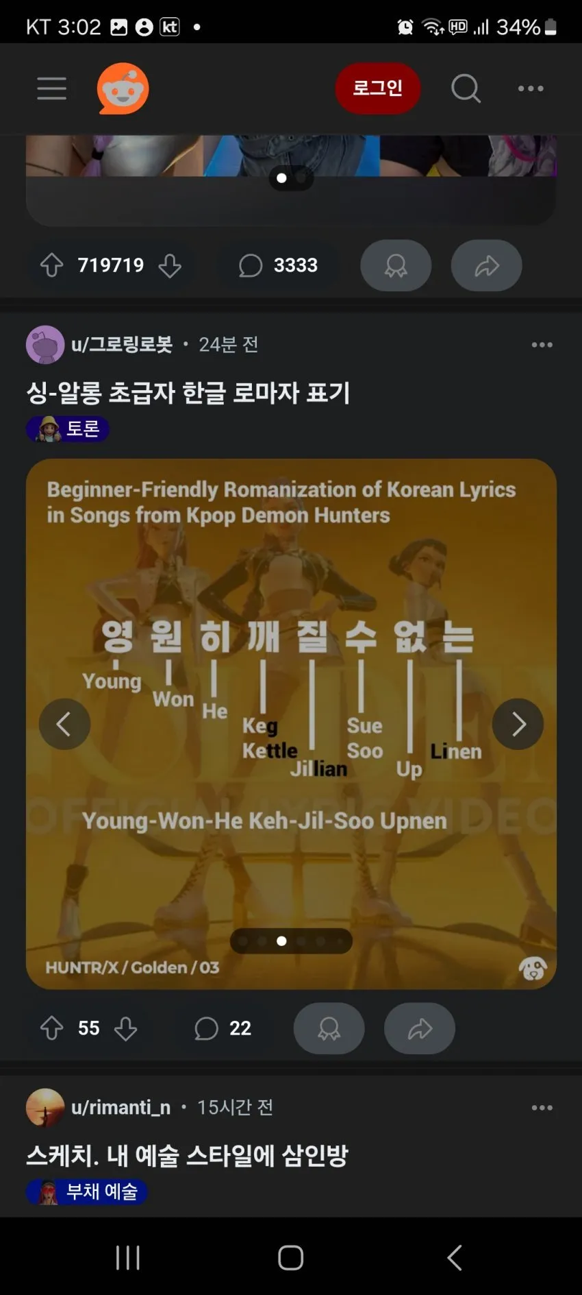 요즘 유행이라는 케데헌 떼창 공부하는 레딧