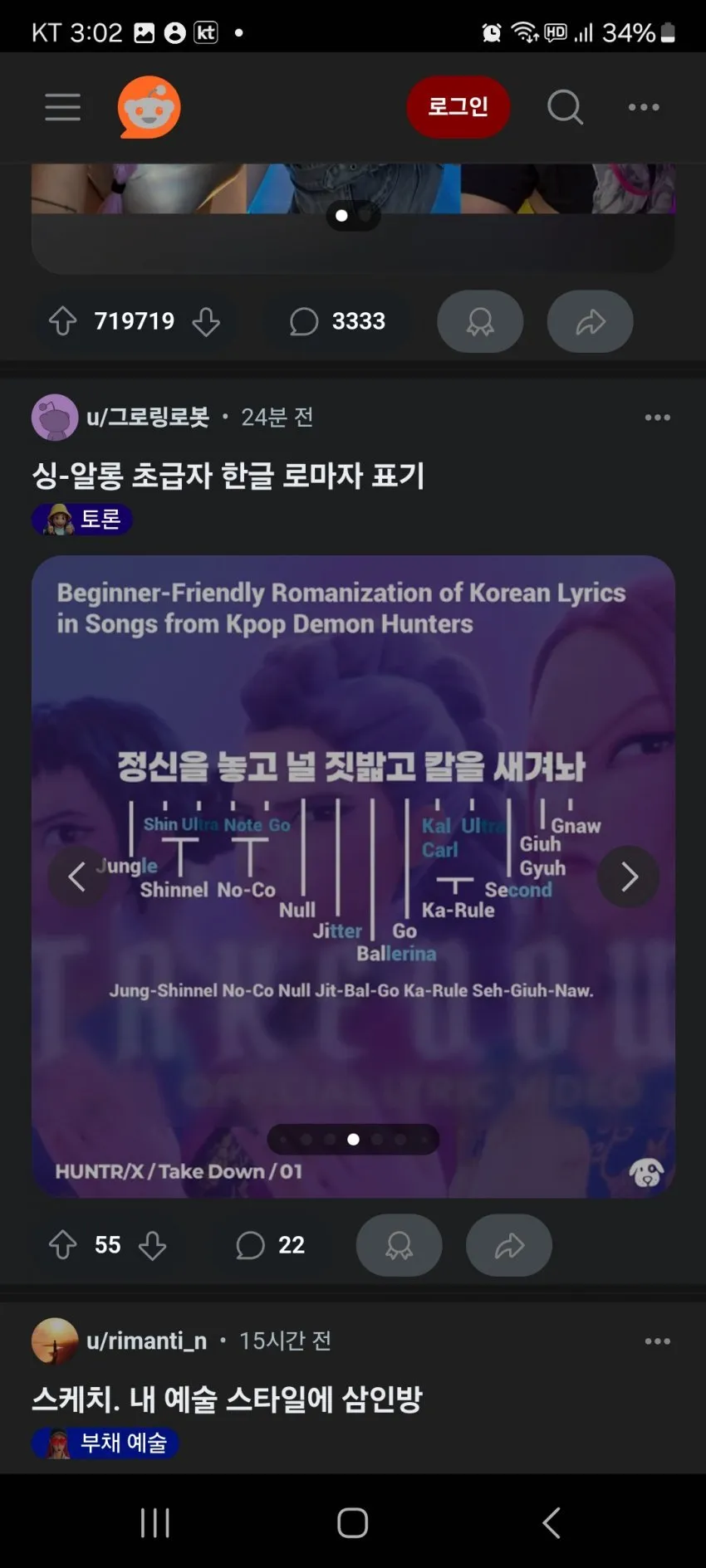 요즘 유행이라는 케데헌 떼창 공부하는 레딧