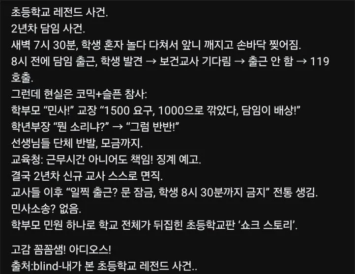 초등학교 레전드 사건