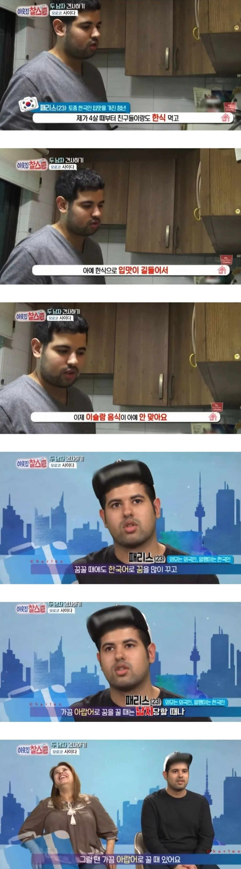 한국에서 자란 아랍인 청년