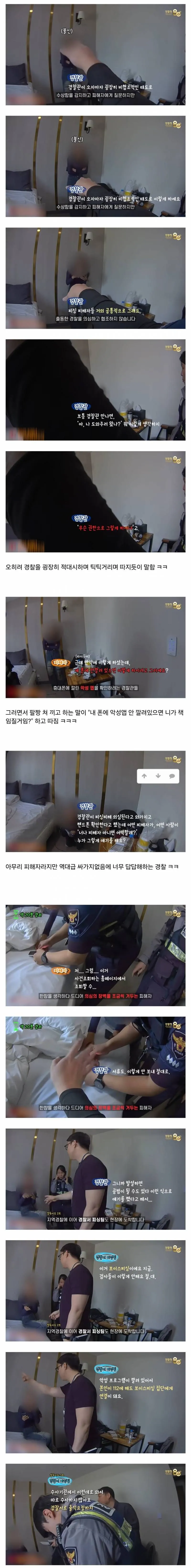 현재 댓글창 터졌다는 경찰 실제 영상 요약