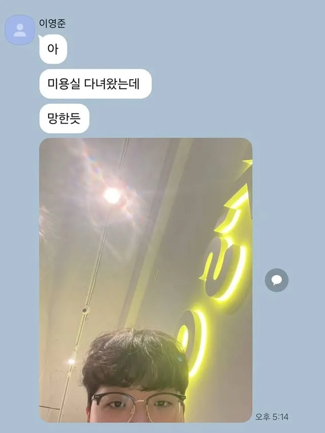아, 미용실 다녀왔는데 머리 망한 듯
