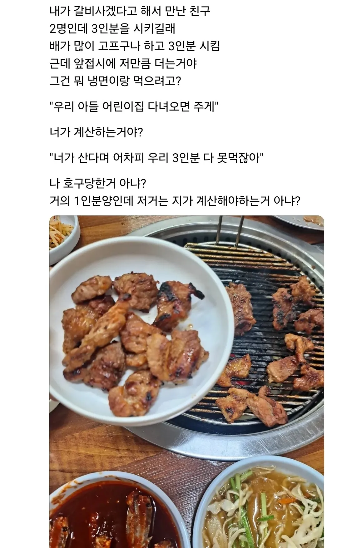 고깃집에서 아들 몫까지 챙겨가는 친구