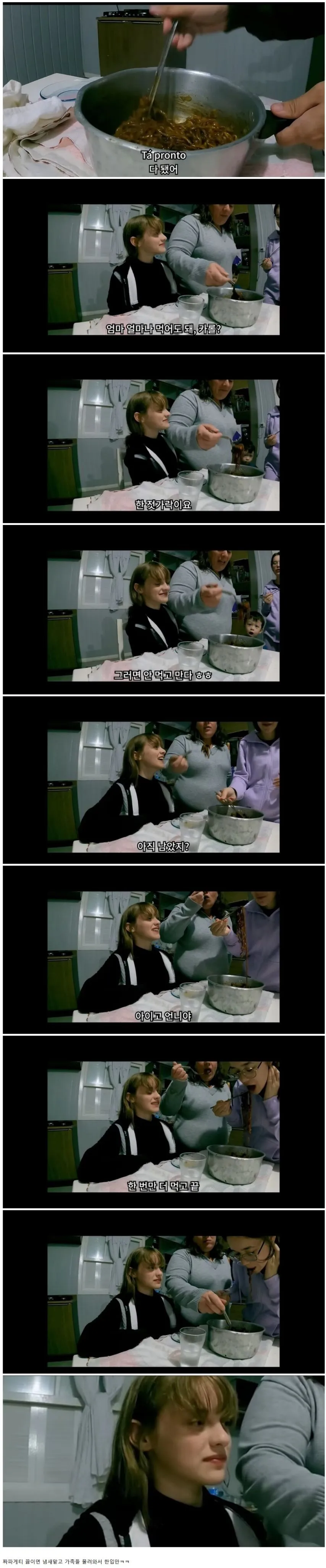 브라질에서도 통용되는 짜파게티 국룰
