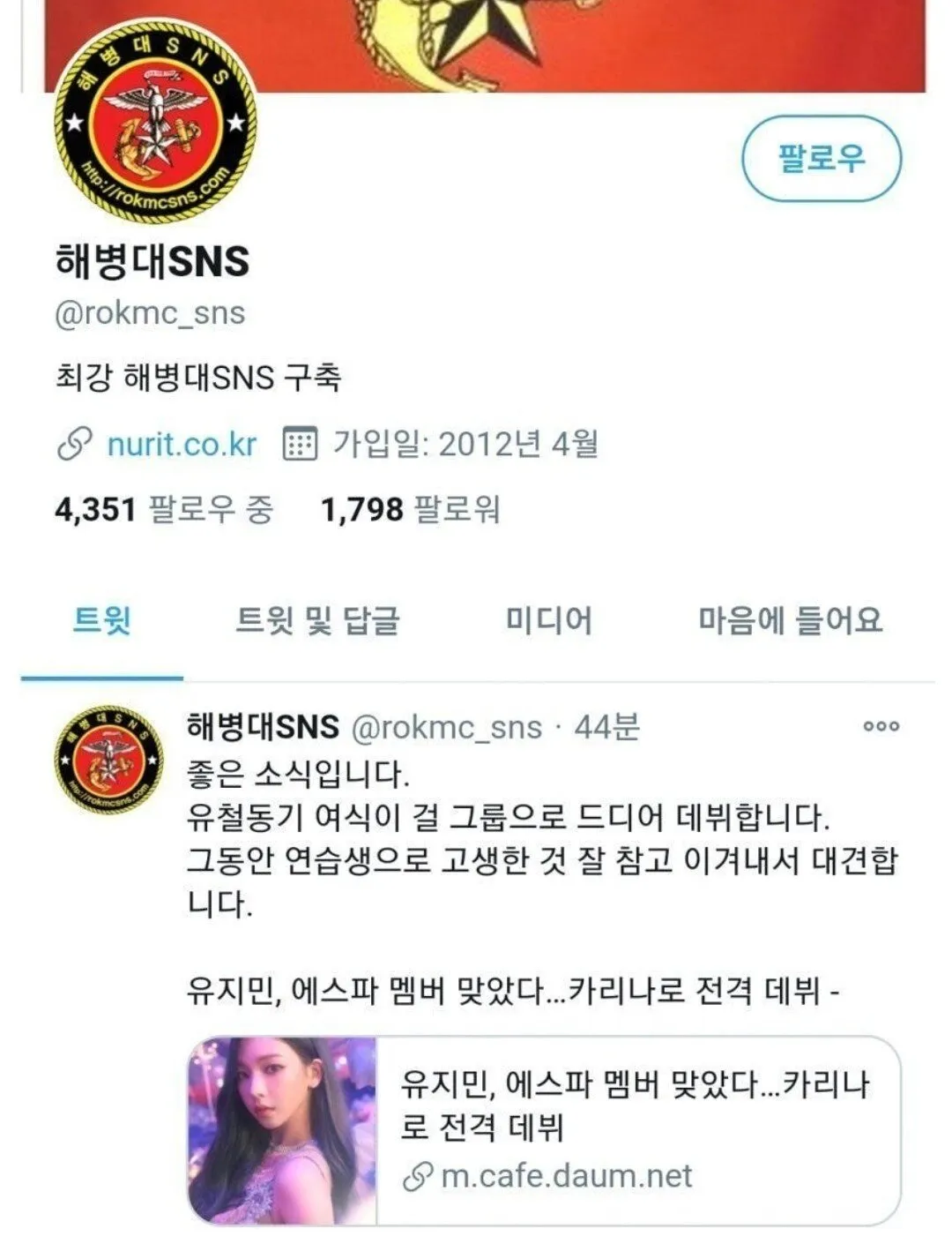 카리나 보고 피드백한 아버지 ㅋㅋ.JPG