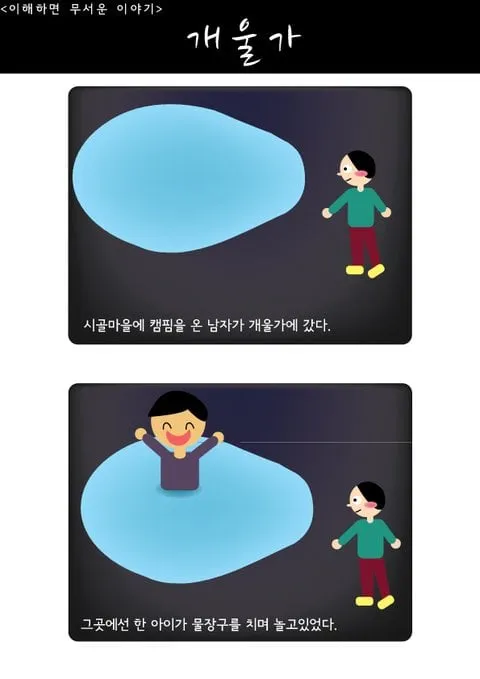 이해하면 무서운이야기