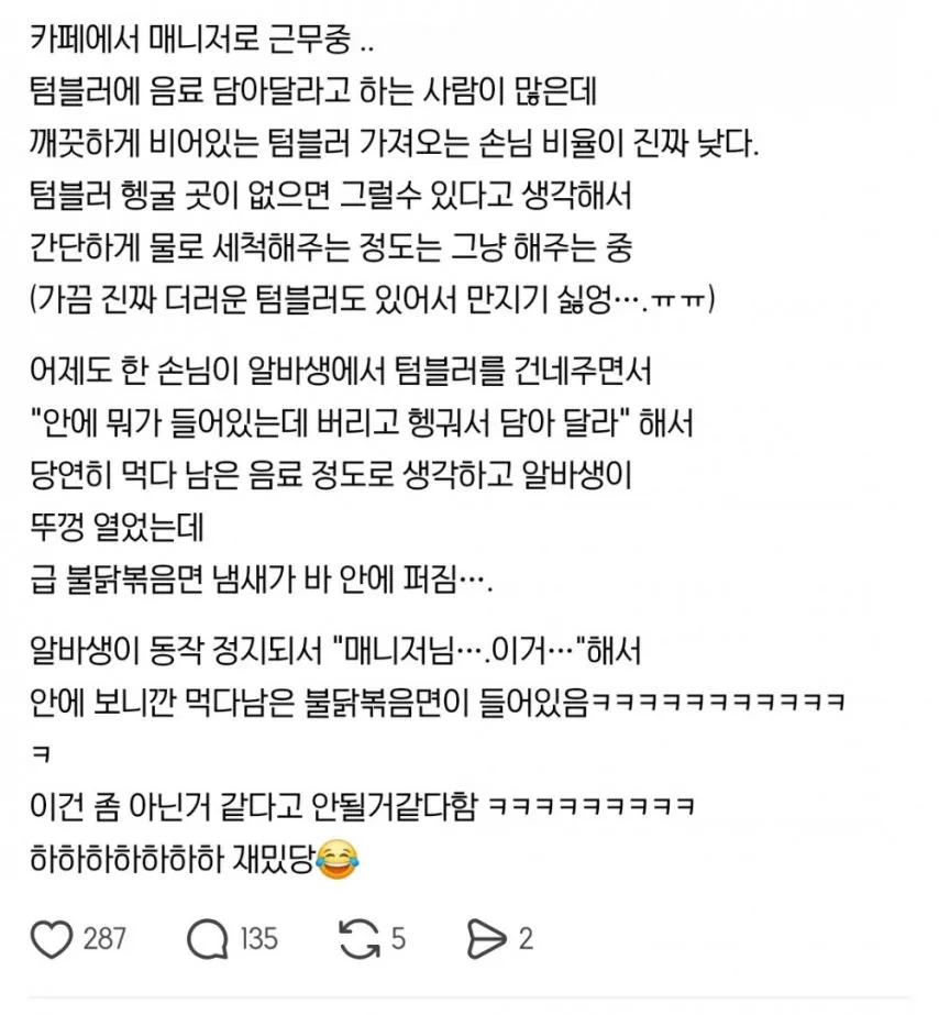 텀블러 안을 살펴 보고 놀란 카페 알바생