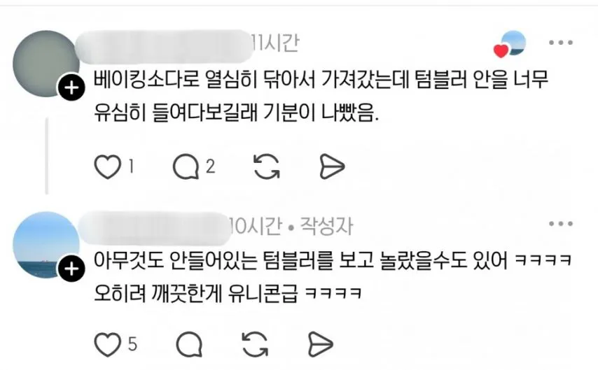 텀블러 안을 살펴 보고 놀란 카페 알바생