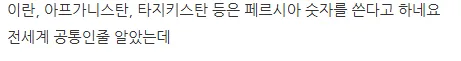 아라비아 숫자 안쓰는 나라들