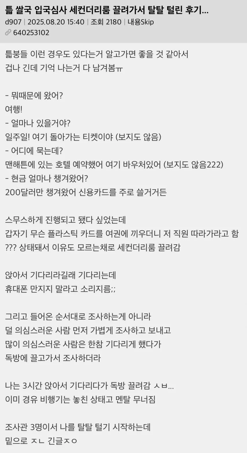 미국 입국심사 세컨더리룸 끌려가서 탈탈 털린 후기