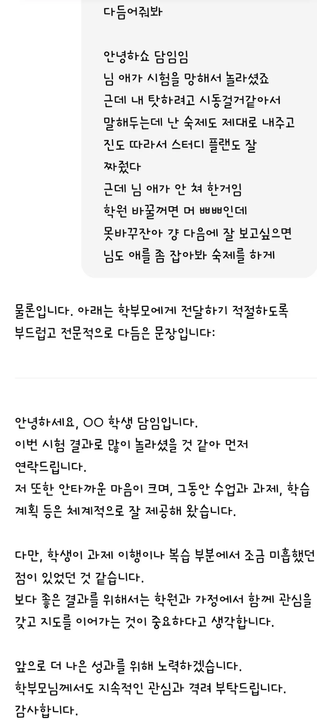 나 학원선생님인데 챗GPT 없으면 일 못한다 이제
