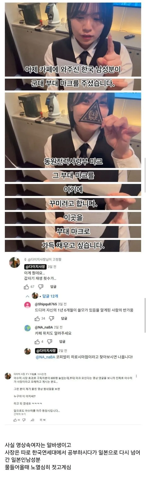 대한민국 군부대마크 모은다는 일본카페