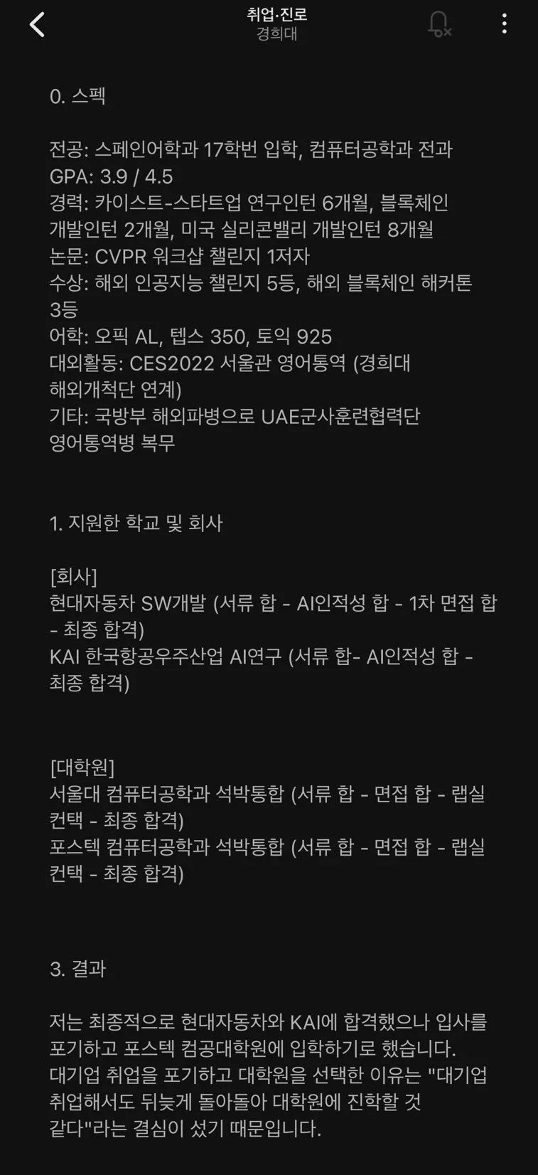 현대차 합격한 경희대생 스펙 근황.jpg