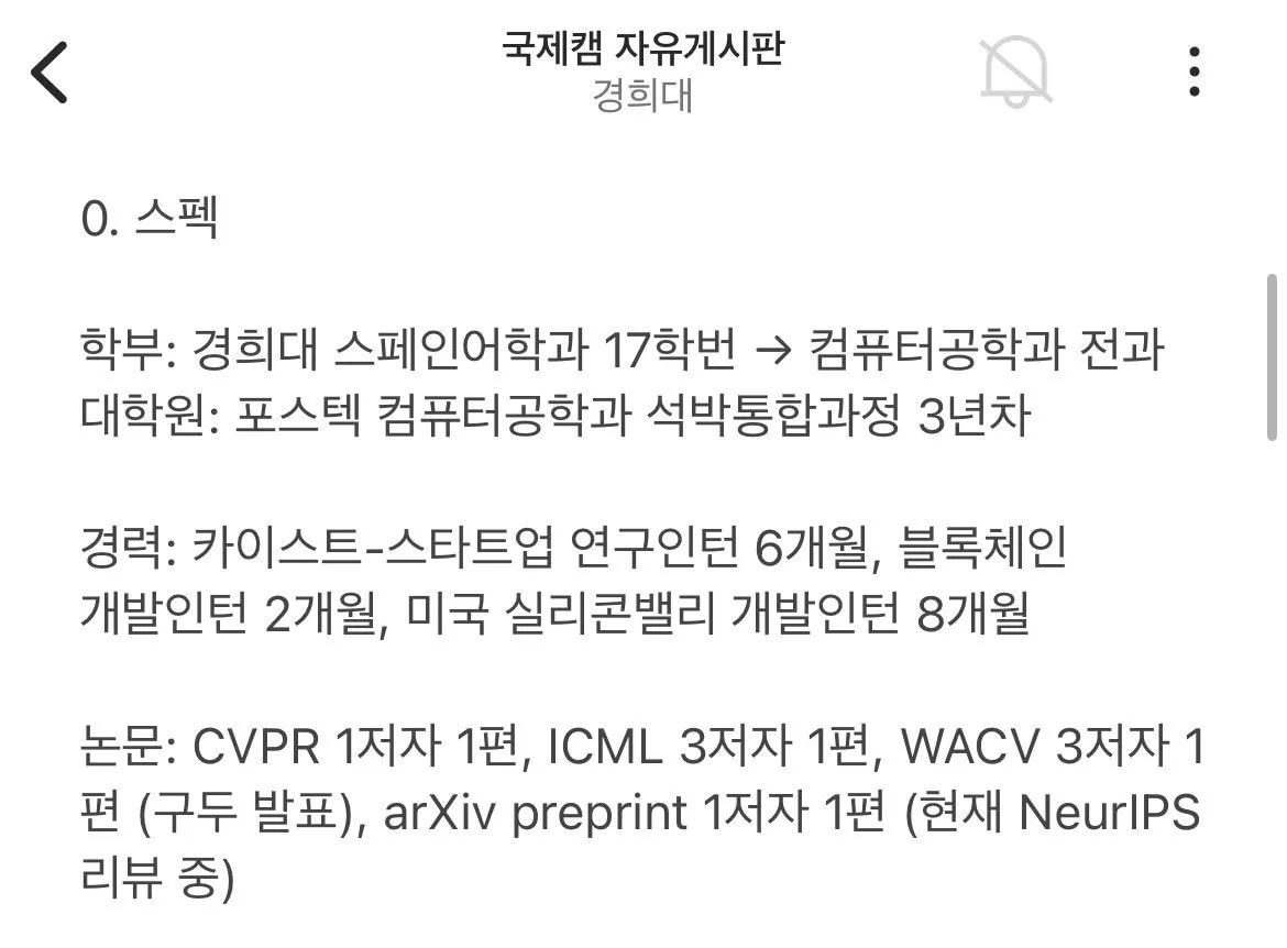 현대차 합격한 경희대생 스펙 근황.jpg