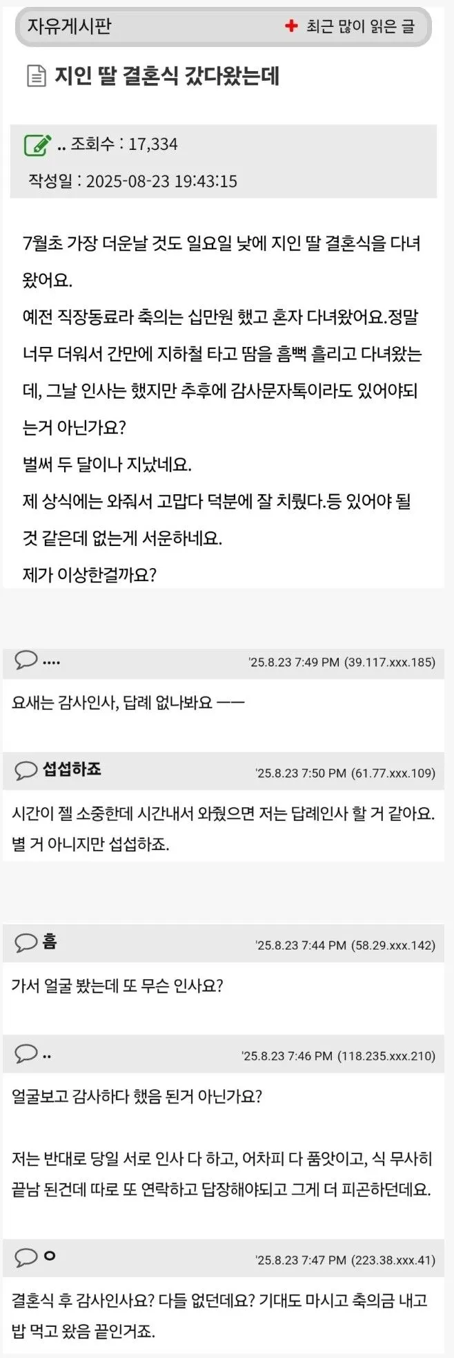 결혼식 감사 문자 논란