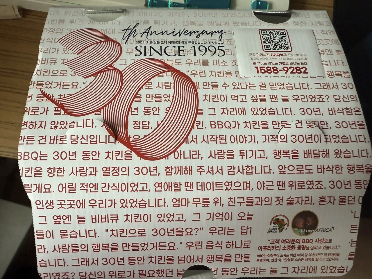 논란의 비비큐 30주년 바뀐 상자 ㄷㄷㄷㄷㄷ