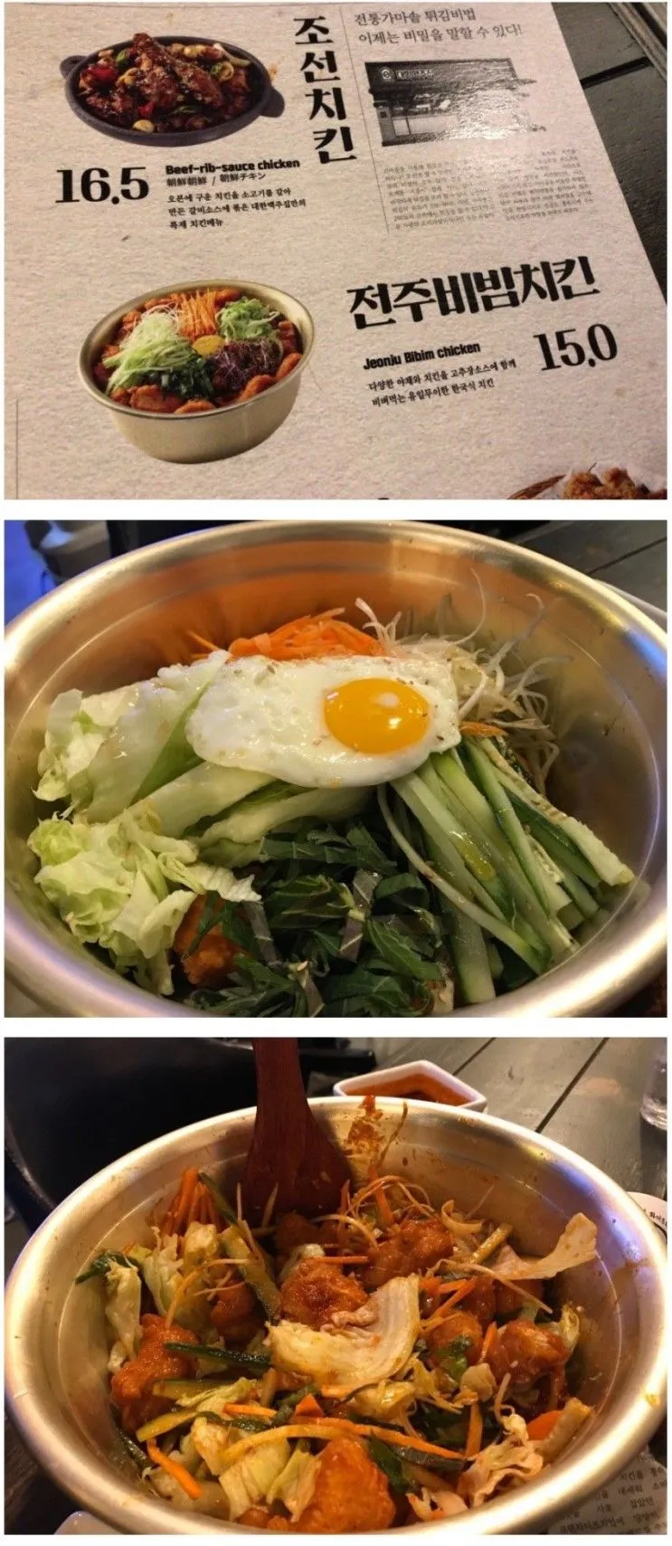 전주비빔치킨.