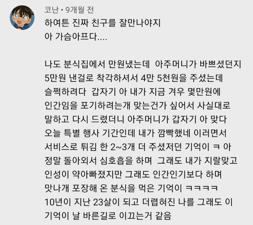 분식집에서 만원 내고 4만5천원 거스름돈 받은 사람 .jpg
