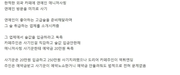 사기꾼 상대로 사기쳐버린 사장님.jpg