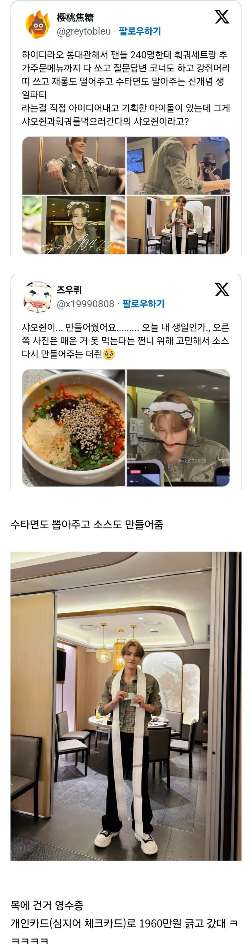 중국 아이돌의 팬서비스 클라스