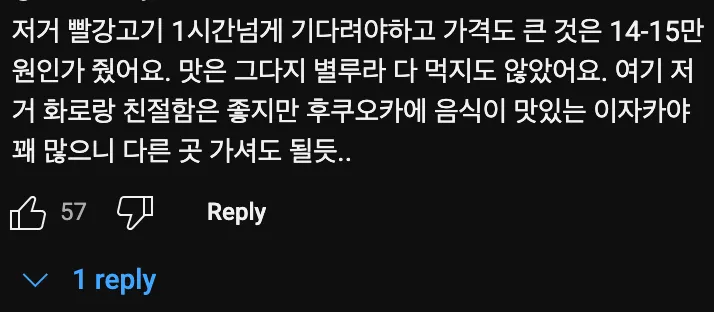후쿠오카🇯🇵에서 생선구이를 주문하면 생기는 일