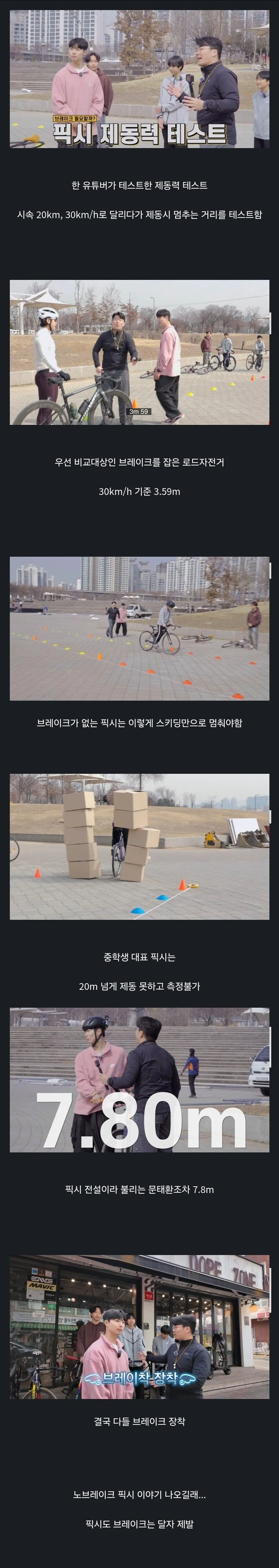 픽시 자전거 스키딩 제동력 테스트