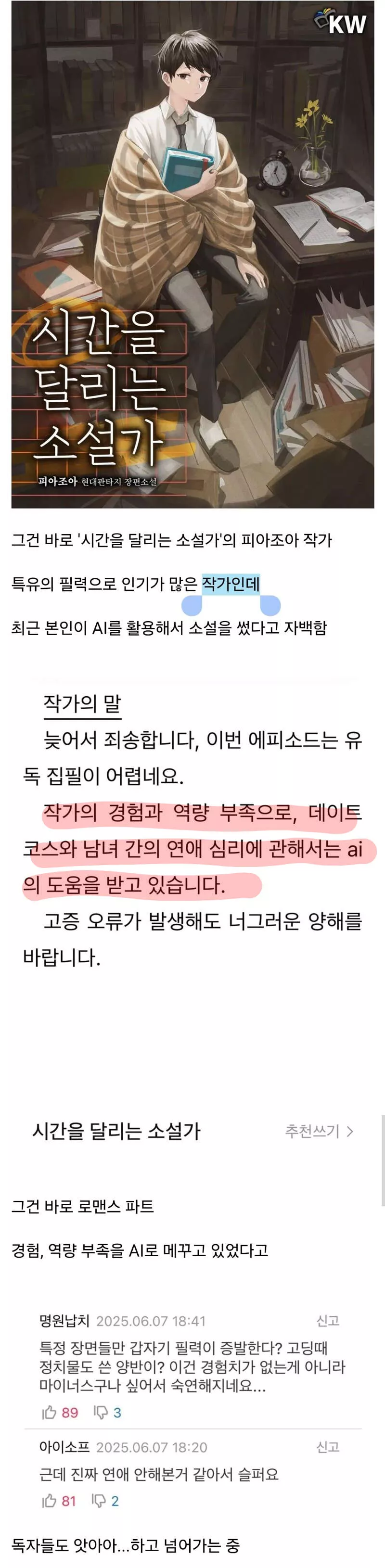 AI를 사용했다고 자백한 작가