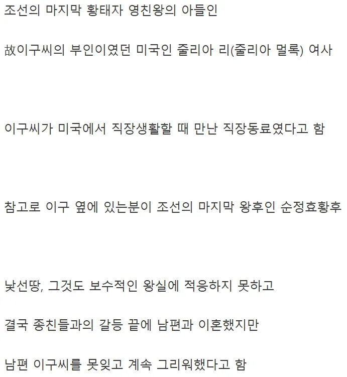 조선왕실에 있었던 유일한 서양인 며느리.jpg