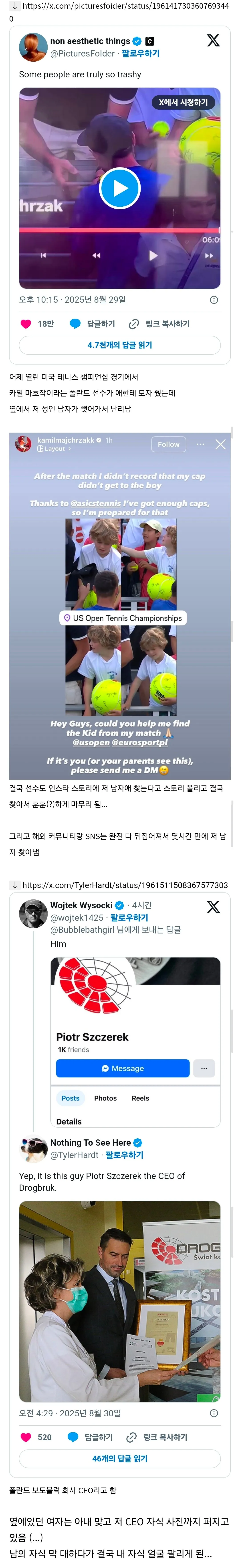 테니스 선수가 어린이한테 준 선물 성인이 뺏어감.mp4