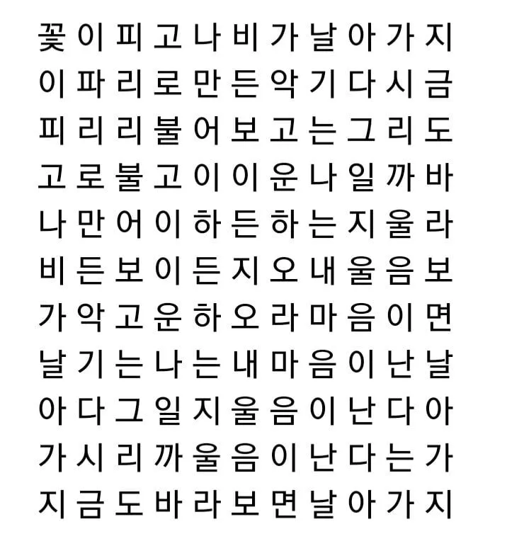 가로로 읽어도 세로로 읽어도 같은 시.jpg