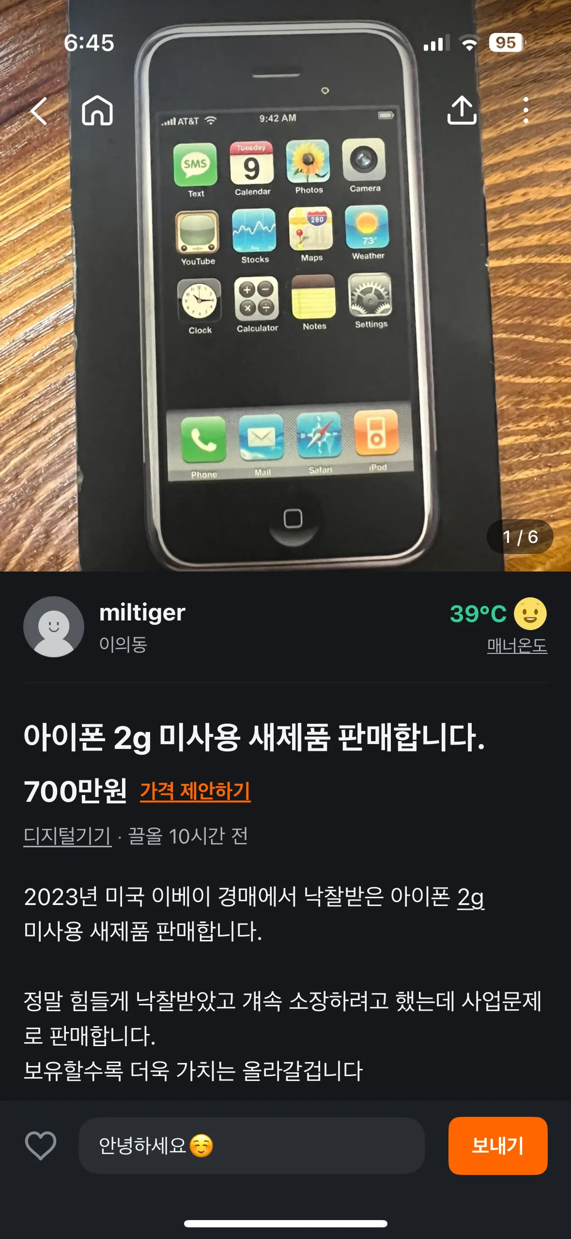 오늘자 당근매물