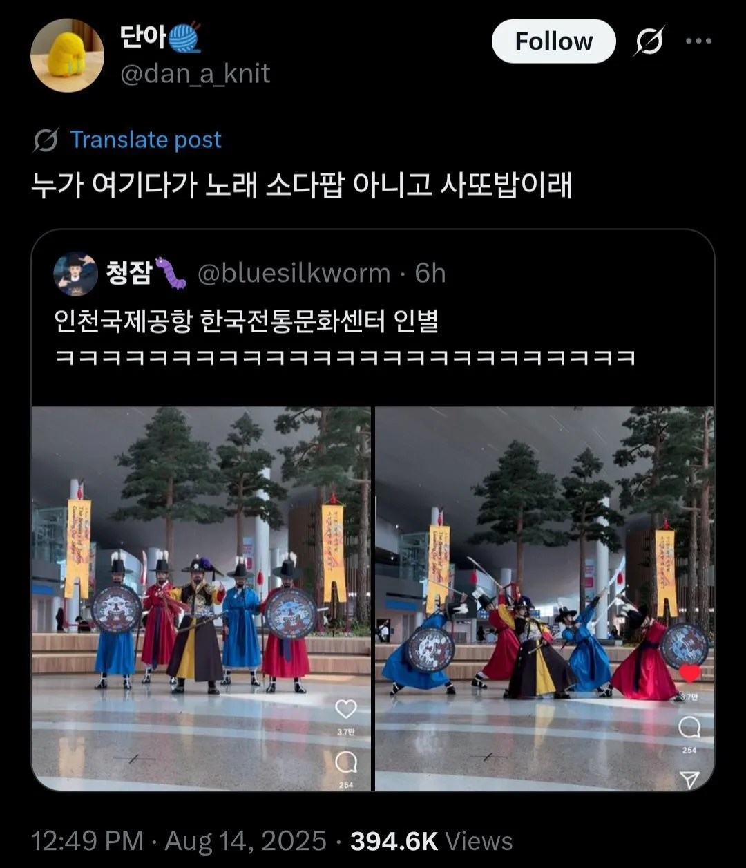 인천에 나타난 사또 보이즈