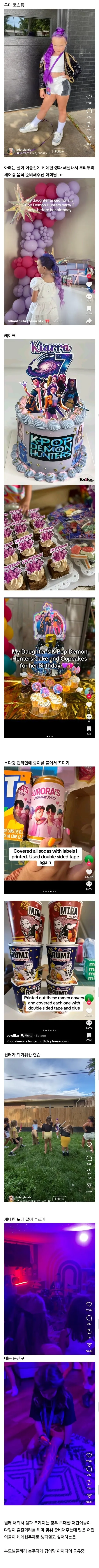 케데헌 컨셉 생일파티