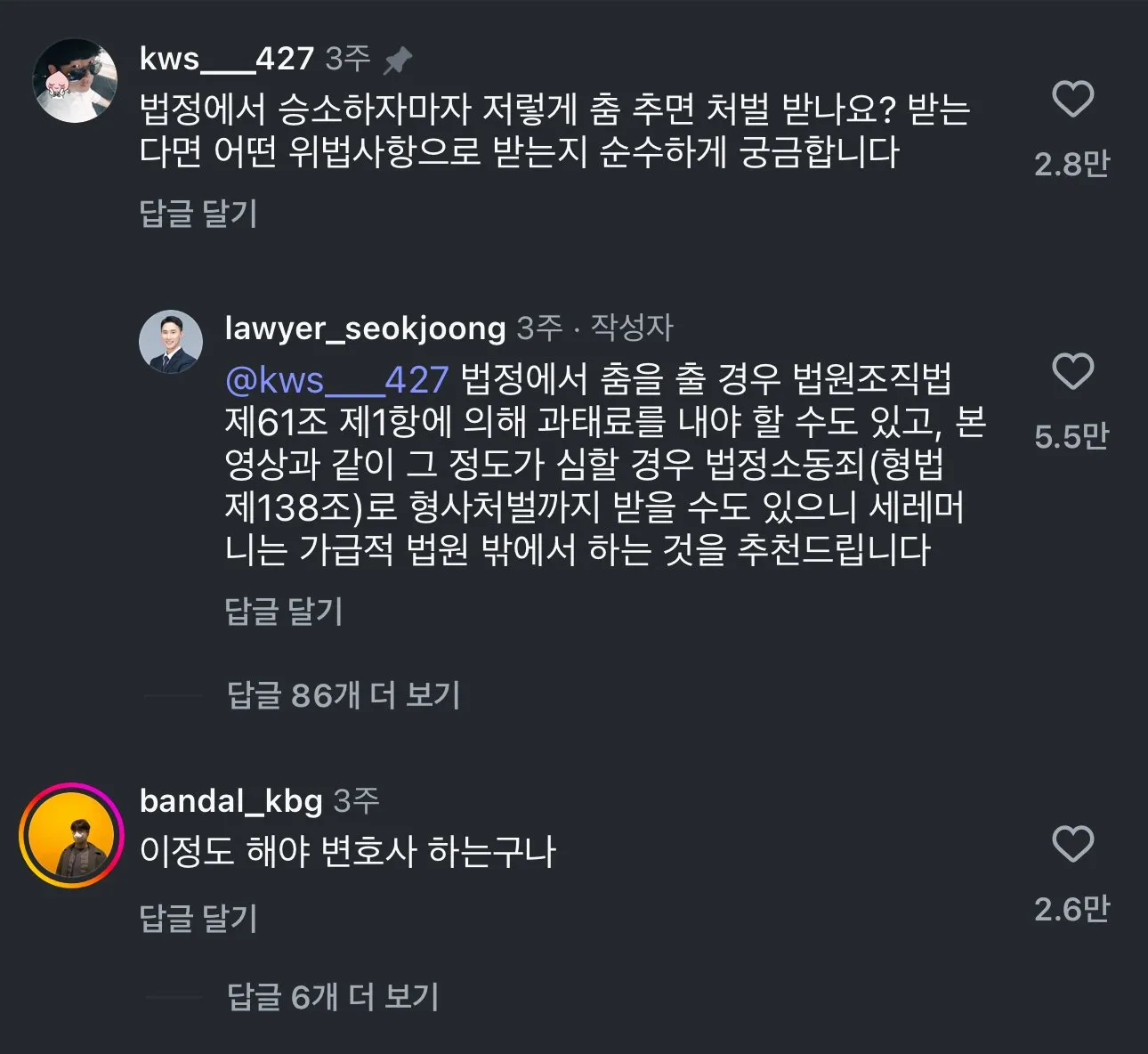 법정에서 승소하고 춤 추면 안되는 이유