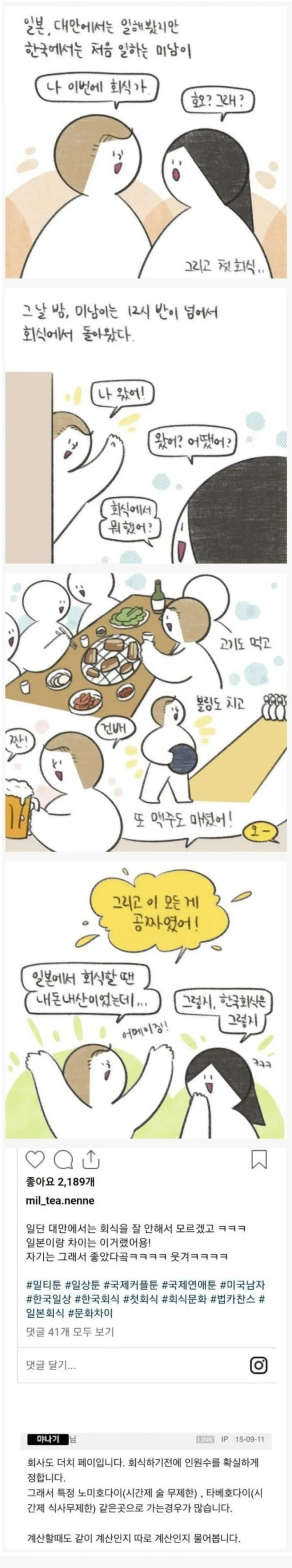 한국식 회식을 경험해본 미국인.