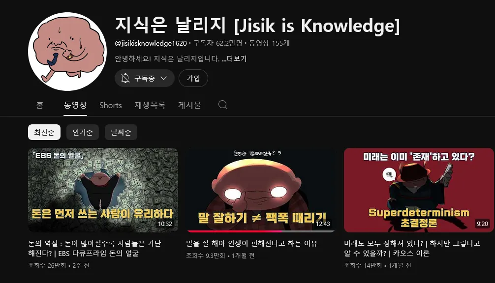 구독자 62만 책 지식 유튜버 수익