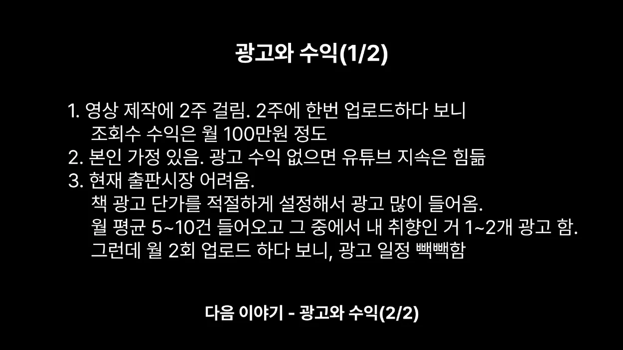 구독자 62만 책 지식 유튜버 수익