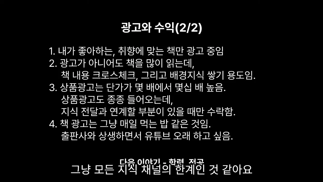 구독자 62만 책 지식 유튜버 수익