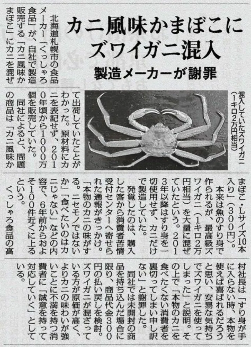 원재료를 속인 식품업체