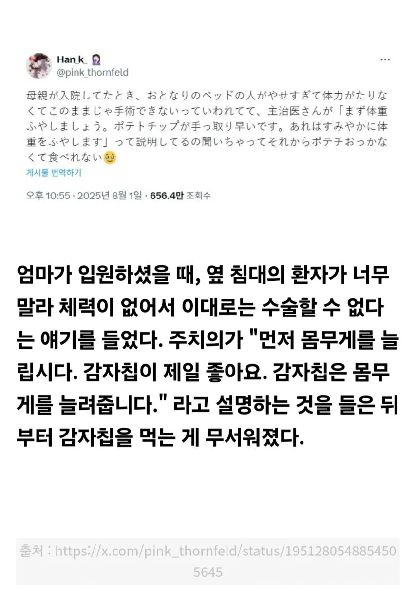 의사도 인정한 감자칩의 위력.jpg