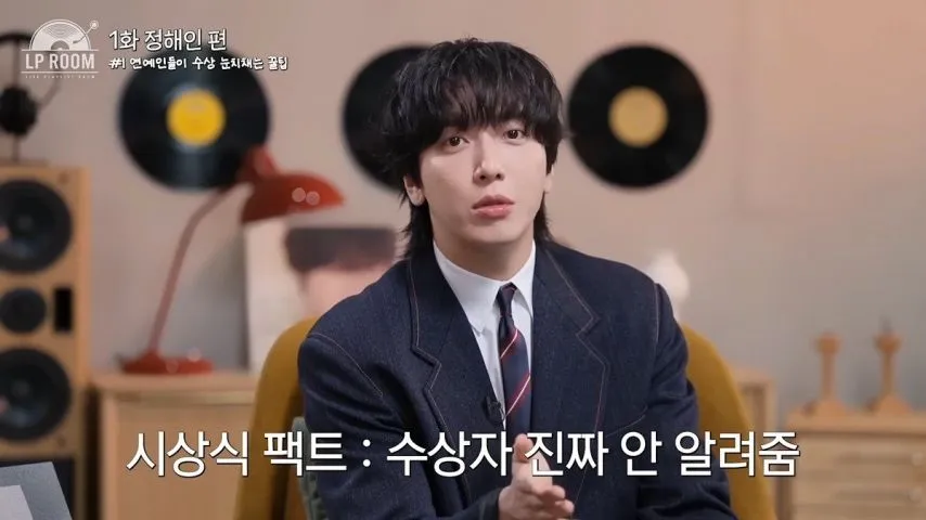 연예인들이 시상식에서 수상을 눈치채는 꿀팁
