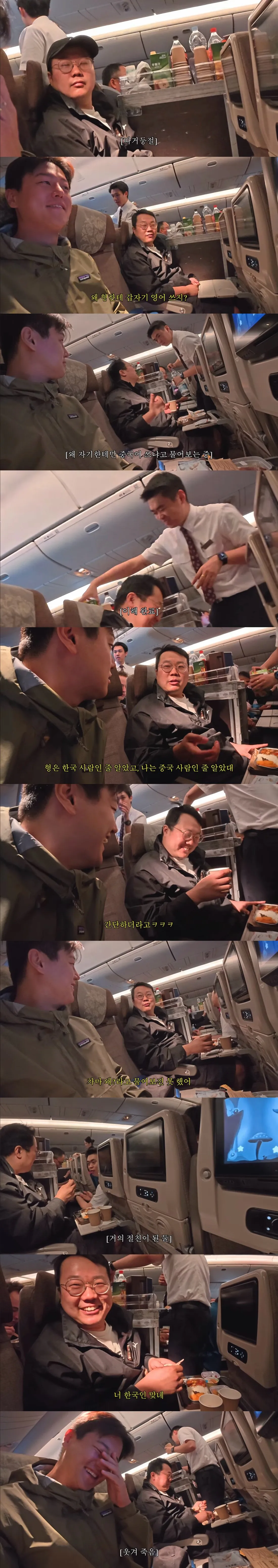 한국인이 중국항공타면 중국인으로 볼까?