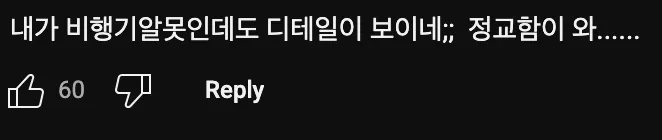 항공기✈️ 미니어처의 정점에 선 한국인