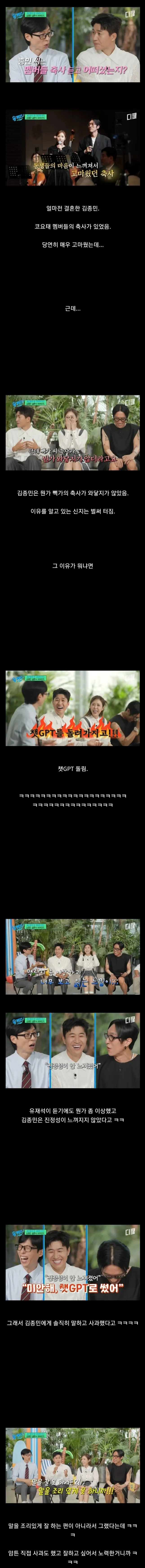 김종민 결혼식에서 빽가의 축사가 이상했던 이유.