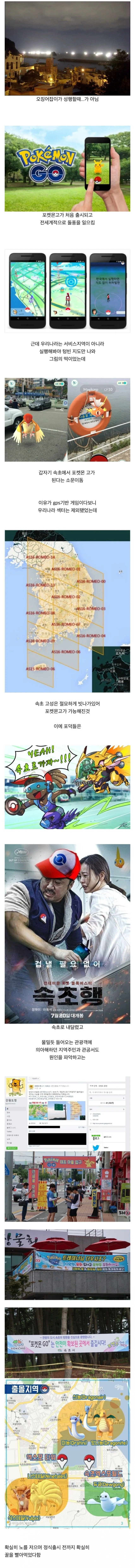 전설이었던 속초 관광 전성기