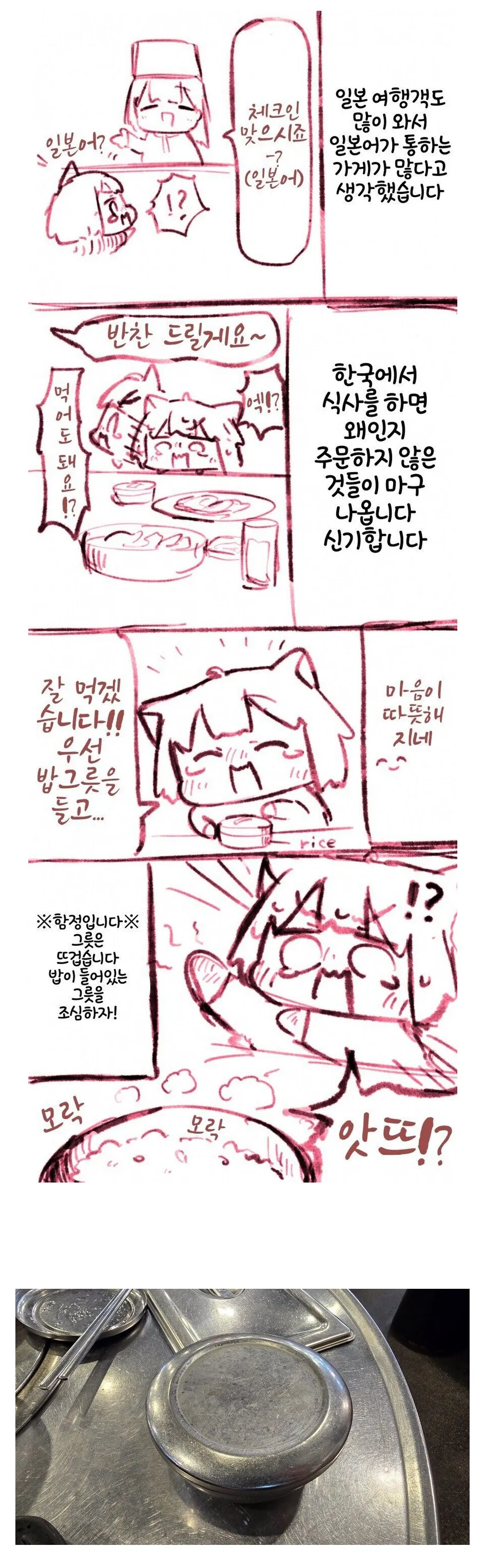 일본인들이 한국와서 겪는 최초의 함정