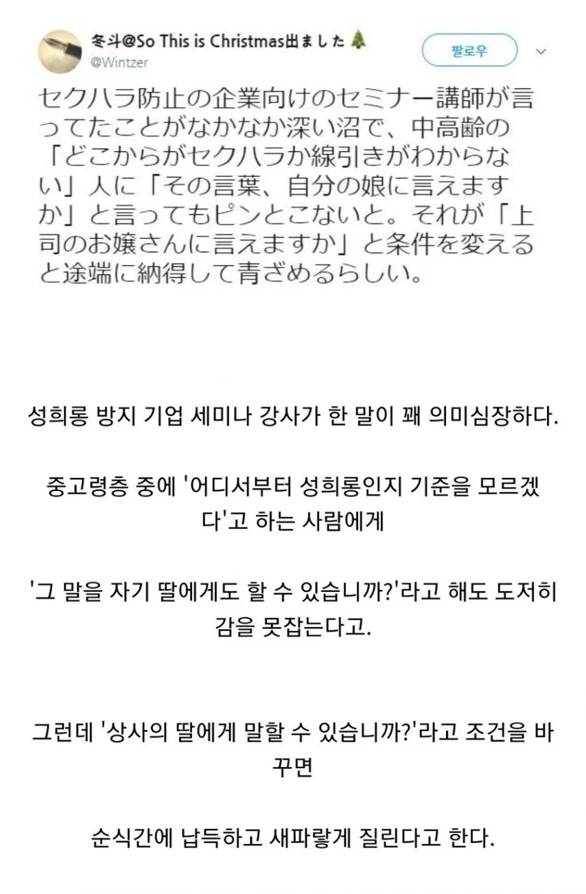 중고령층에게 성희롱 기준을 알려주는 세미나 강사