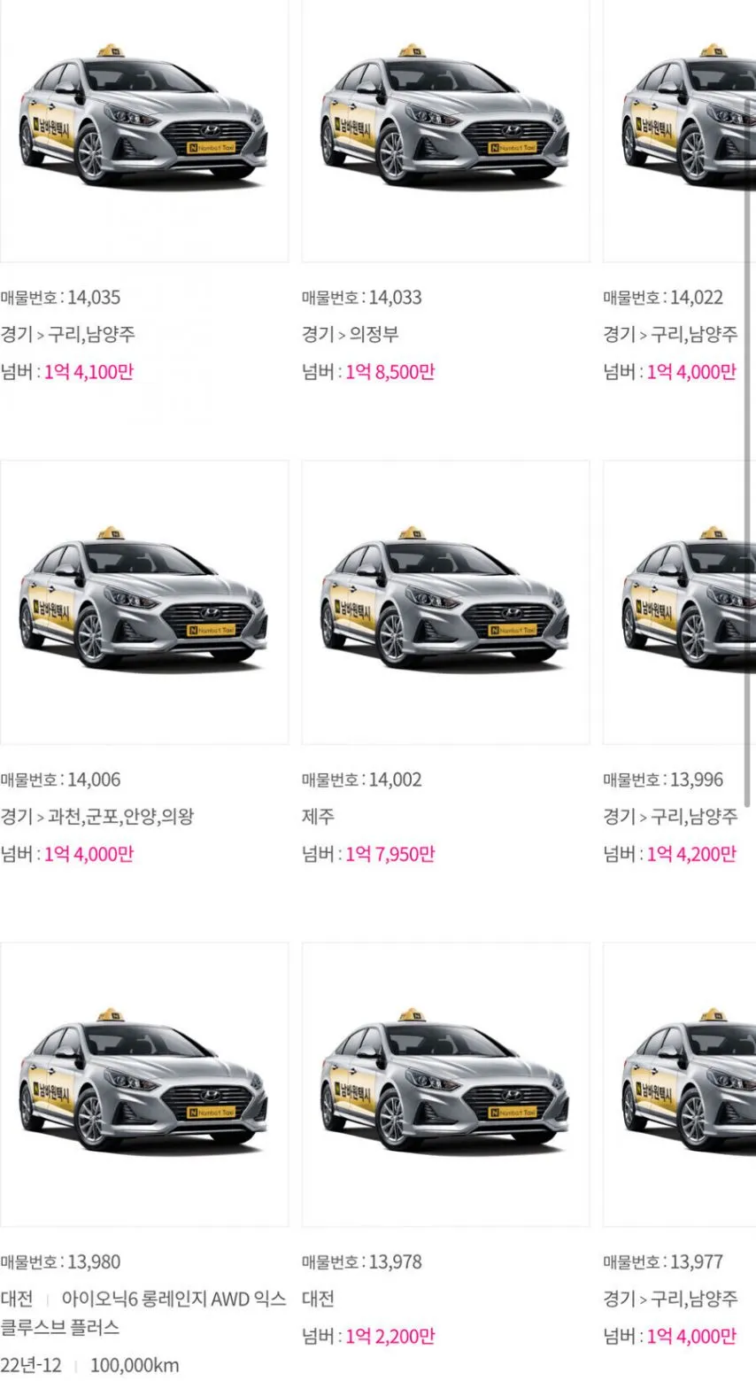 최근 개인택시 번호판 시세.jpg