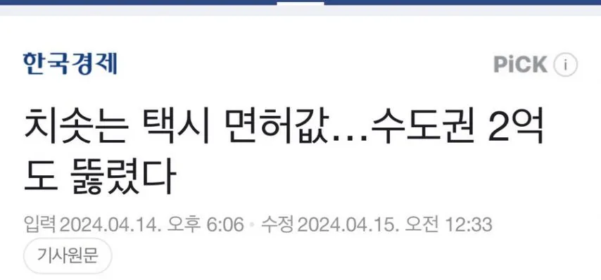 최근 개인택시 번호판 시세.jpg