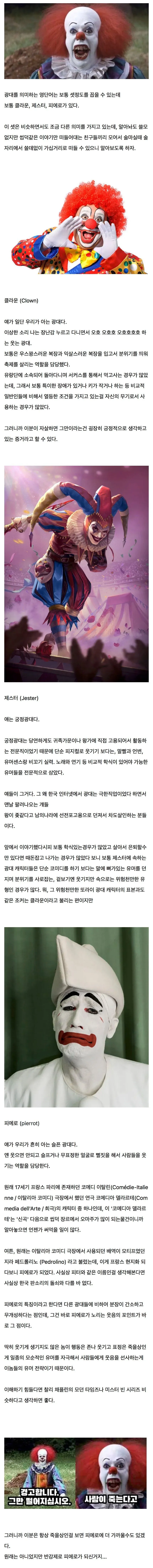 광대 종류에 대해 알아보자.jpg